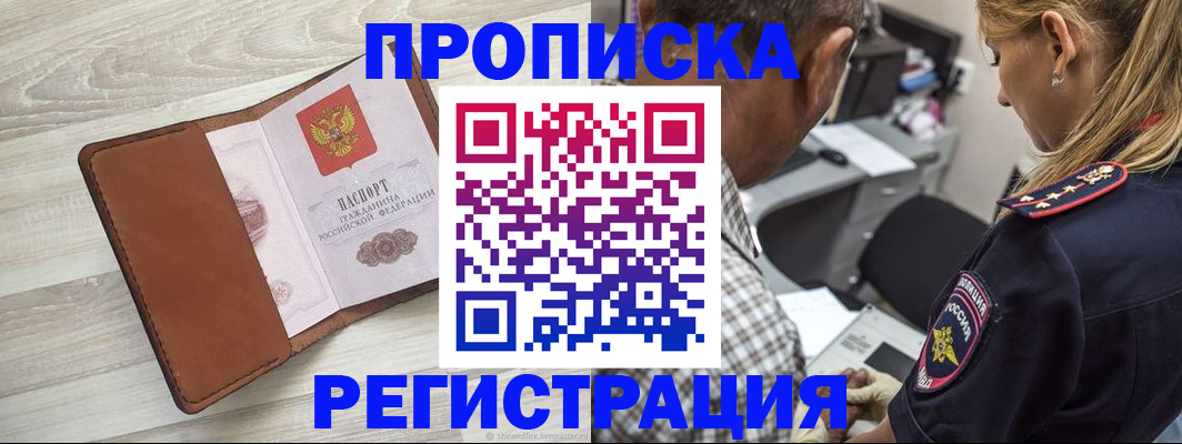 прописка для работы в Приволжске