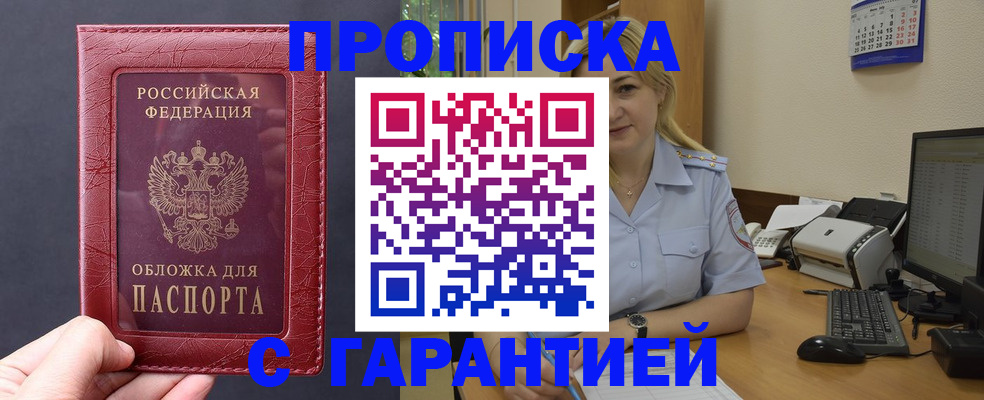 купить прописку в Приволжске